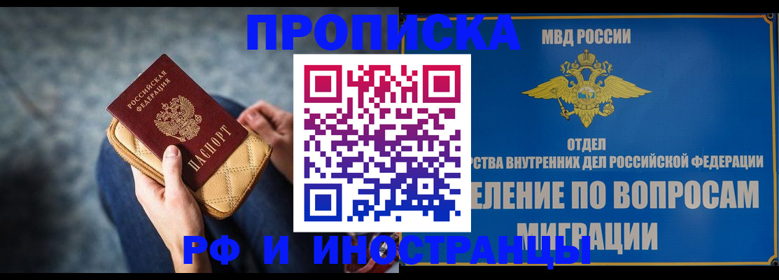 купить прописку в Хабаровском крае